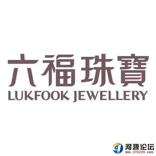 六福珠宝诚聘销售精英数名,社保 底薪 提成 带薪假