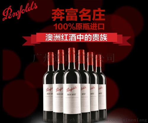 澳洲奔富407红葡萄酒
