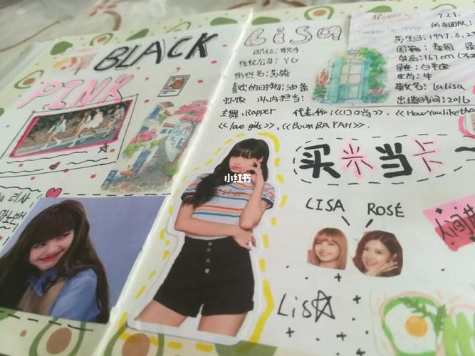 自创_手帐_lisa_blackpink_兴趣爱好_文具手账