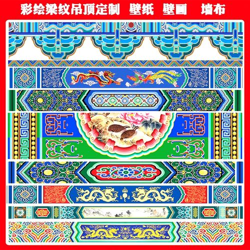 古建彩绘梁纹墙纸中式故宫花纹酒楼筑装修背景墙吊顶