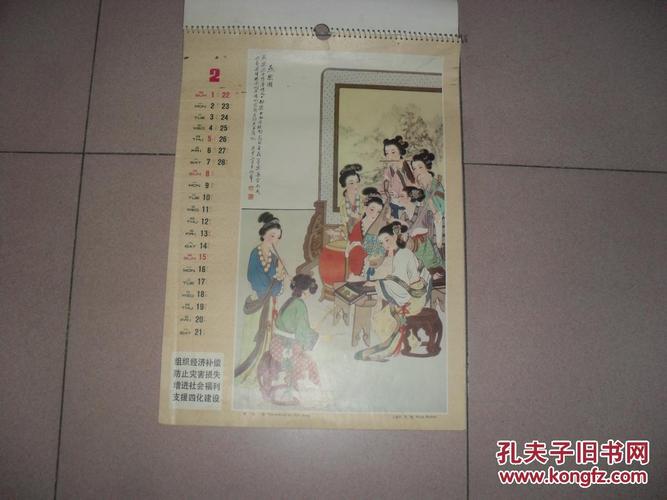 1981年挂历国画仕女挂历13张全任率英郭慕熙王淑华董淑嫔等作