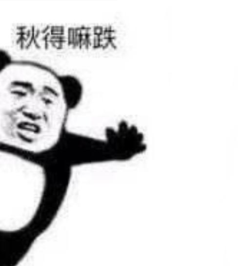 秋得嘛跌 等一下(熊猫头日语表情包) - 近期斗图表情包精选-2019/6/2