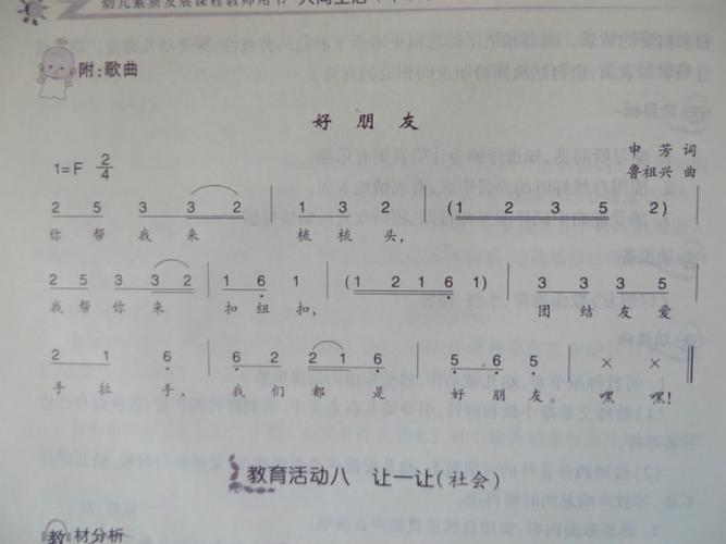 音乐活动:《好朋友》