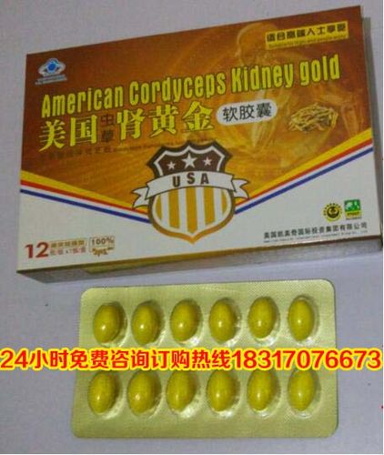 产品名称: 供应美国虫草肾黄金软胶囊【专柜正品】/曝光/价格多少