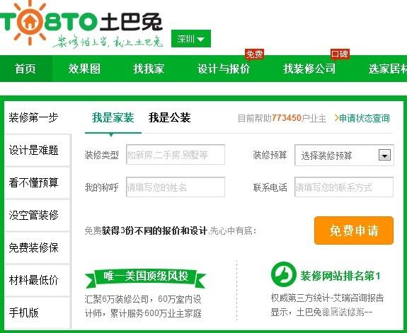 itoo与土巴兔强强联手 普及智能家居