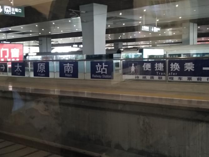 太原换乘,轻松顺行.