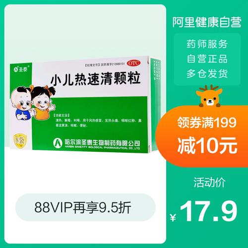 圣泰 小儿热速清颗粒 2g*10袋/盒 风热感冒头痛发热咽喉肿痛咳嗽