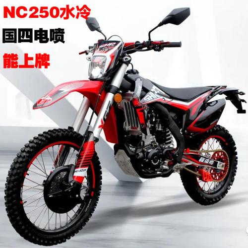 新贵尊极盗者7山地高赛越野摩托车国四电喷nc250水冷上牌铝车架