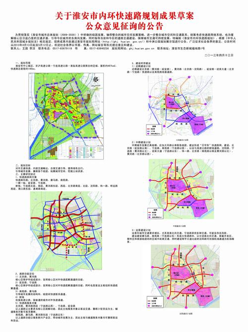 《淮安市内环快速路规划》草案出台——北京路全线采用高架形式