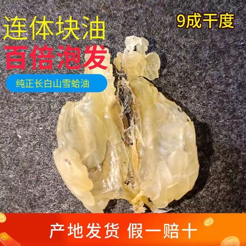长白山雪蛤油足干林蛙油蛤蟆油膏联体干货正宗东北特产木瓜炖雪蛤