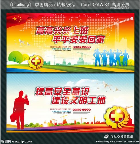 高高兴兴上班 平平安安回家图片