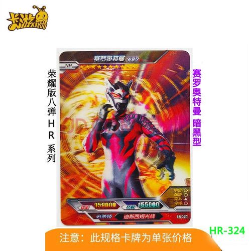 宇宙英雄系列奥特曼卡片荣耀版8弹hr全套欧布艾克斯赛罗奥特曼多种