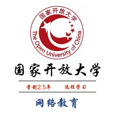 国家开放大学大专本科开放教育招生报名咨询