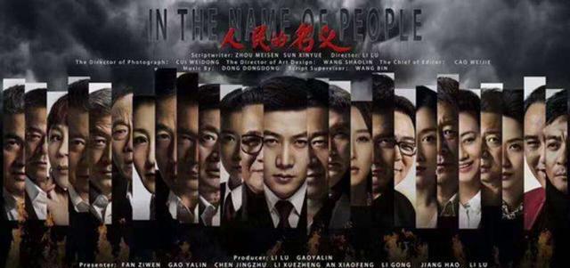 05《人民的名义》