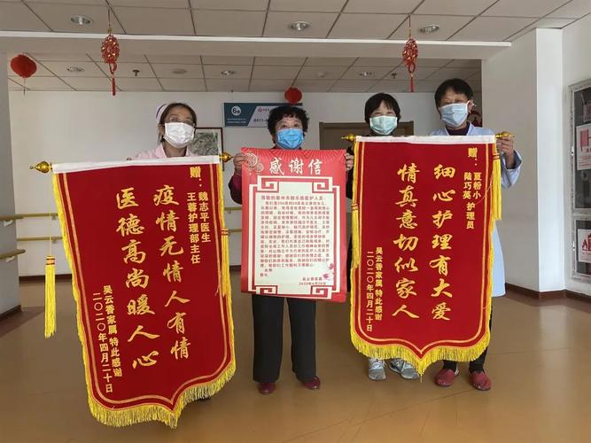 一封感谢信,两面锦旗,见证疫情中的真情守护