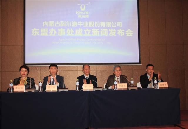 内蒙古科尔沁牛业股份有限公司东盟办事处在南宁成立