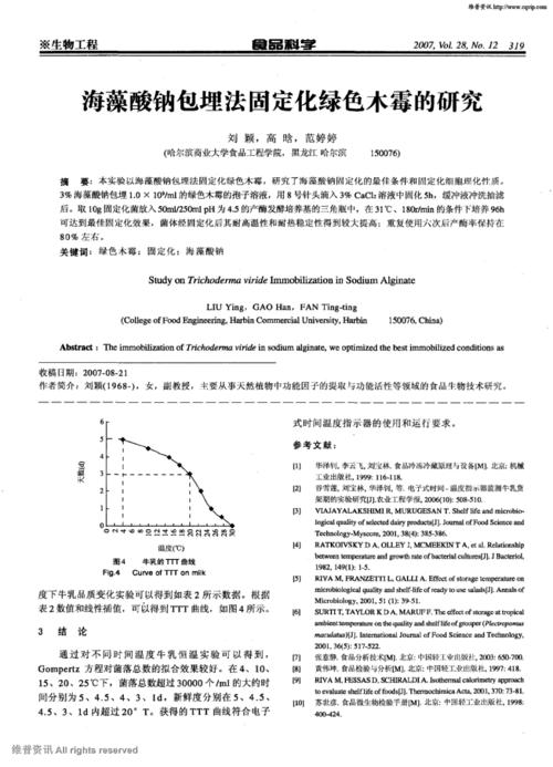 期刊海藻酸钠包埋法固定化绿色木霉的研究被引量:4     本实验以