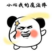 挥动魔法棒表情包_微信头像图片大全