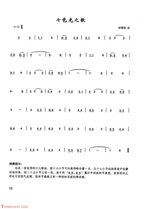 少儿竹笛歌曲谱《七色光之歌》适合儿童吹的笛子曲