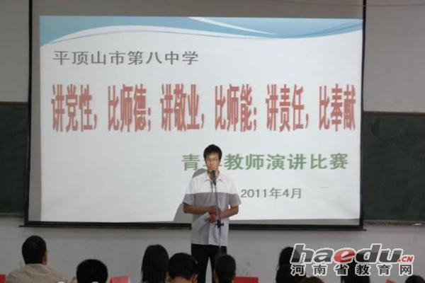 平顶山市八中:庆"五一"迎"五四"教师演讲比赛举行(图)