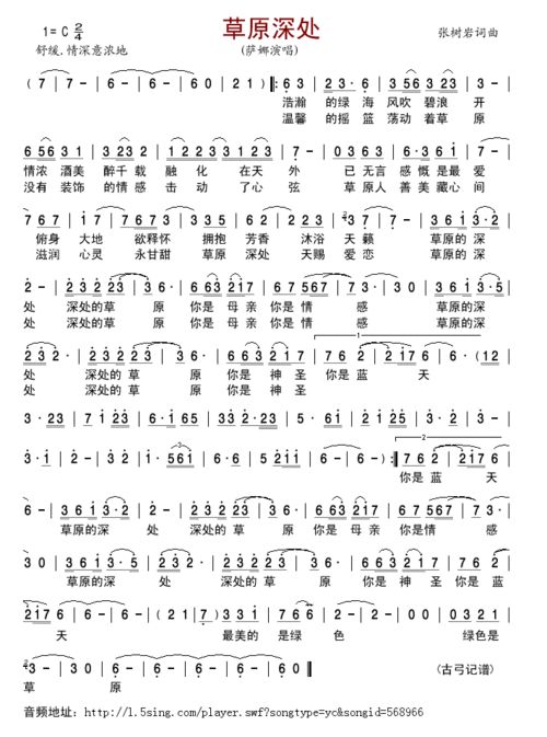 草原深处 简谱-虫虫吉他谱免费下载