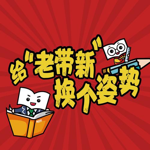 搜索以老带新邀请函