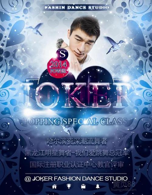 哈尔滨街舞joker潮流舞蹈俱乐部品质