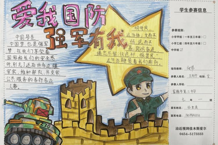 展示!"爱我国防 强军有我"手抄报优秀作品展(三)