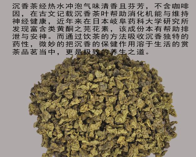 天然沉香茶 保健茶养生茶护肝茶 安神助睡眠养胃理气 海南沉香叶