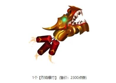 温馨提示:【烈焰爆竹】可随机开出2021年春节限定小小英雄,或2022年