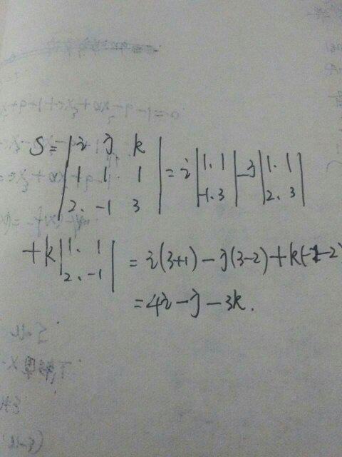 向量叉乘怎么算. 高等数学