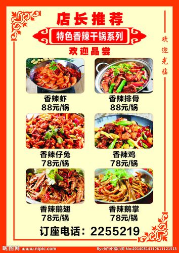 兄弟牛排干锅菜单设计图__菜单菜谱_广告设计_设计图库_昵图网nipic.