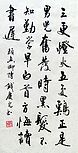 钱庆元的书法空间