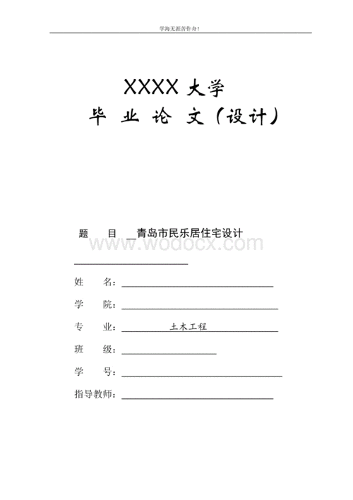 土木工程毕业论文.doc