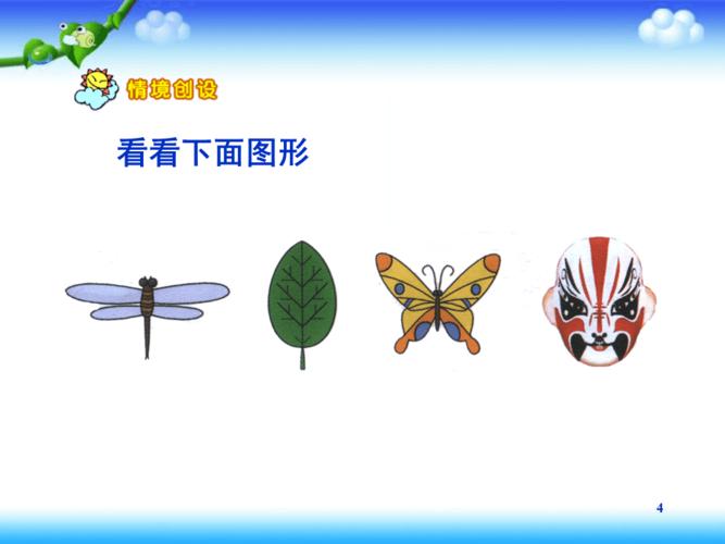 二年级下册《轴对称图形》ppt课件