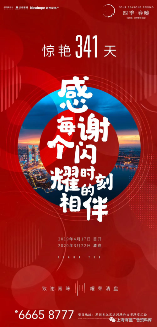 一周文案 · 21 | 热销地产系列海报(一)