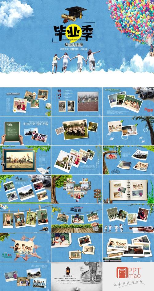 同学毕业纪念册ppt模板