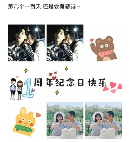 一周年纪念日九宫格