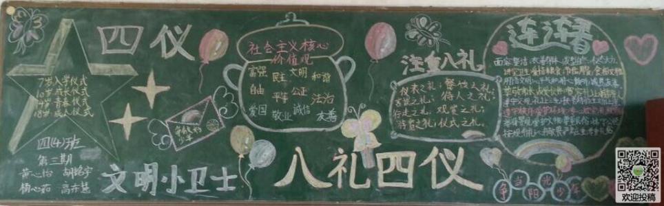礼文化的主题为黑板报 主题黑板报图片素材