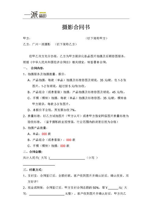 摄影合同书卡姿兰doc3页