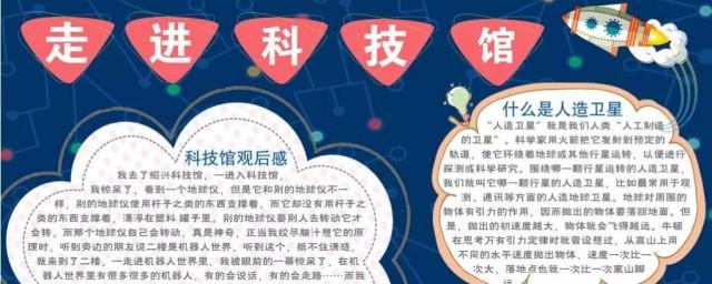 科幻手抄报简短写什么 科幻手抄报内容资料
