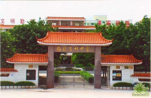  p>梅州市梅县区宪梓中学位于 a href="#" data-lemmaid="132473">