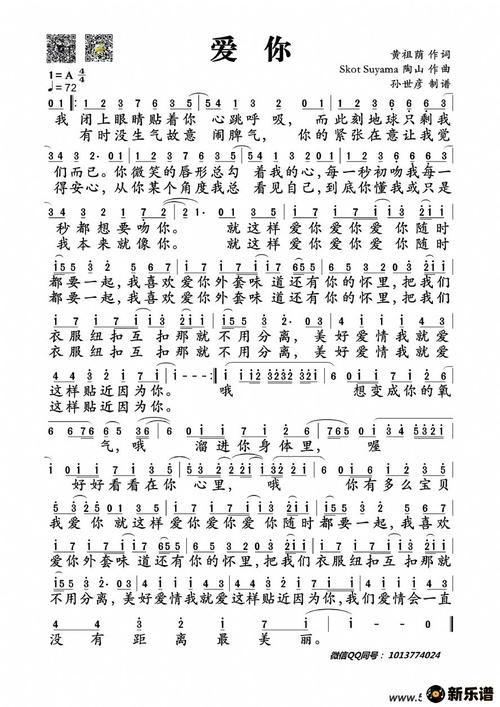 《爱你》最新曲谱(陈芳语)-陈芳语钢琴谱吉他谱|www.