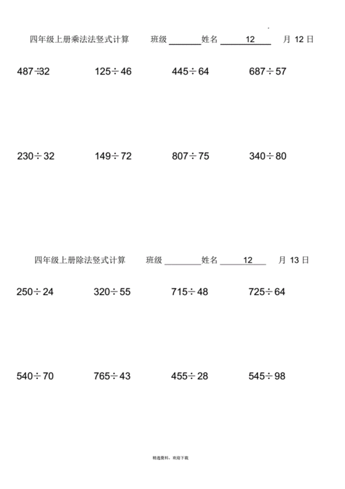 四年级上册乘法法竖式计算.pdf 5页