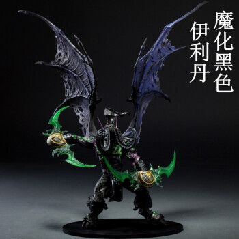 黑色魔化伊利丹 霸气外形现货钜惠