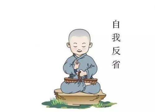 你何曾深刻的反省过自己