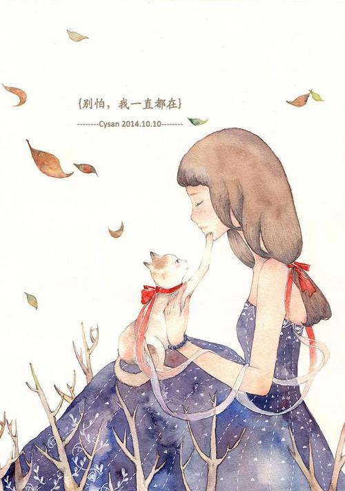 我一直都在-cysan_水彩,小清新,猫,少女_涂鸦王国插画