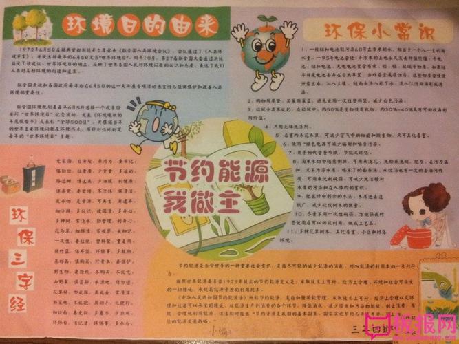 关于小学生节能手抄报内容,节约能源我做主