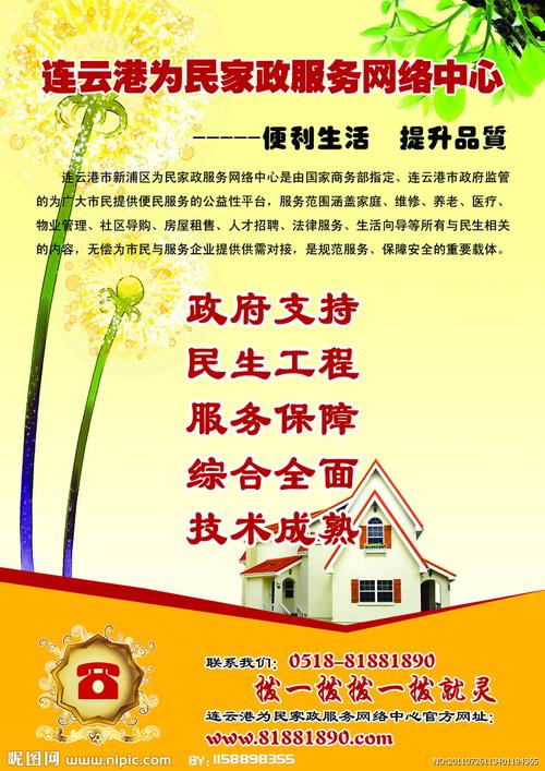 家政图片