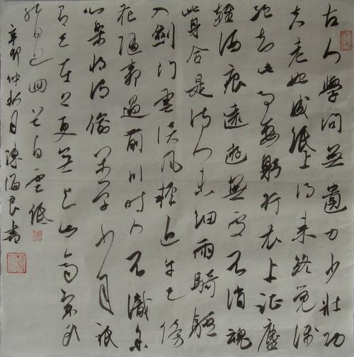 陈海良书法作品欣赏